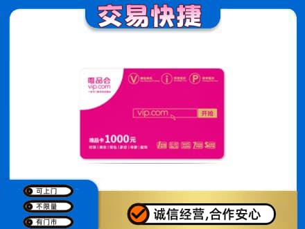 吕梁市柳林购物卡回收唯品会卡.jpg