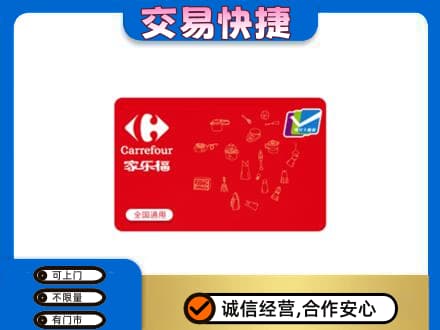 吕梁市柳林购物卡回收家乐福卡.jpg
