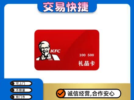 吕梁市柳林购物卡回收肯德基卡.jpg