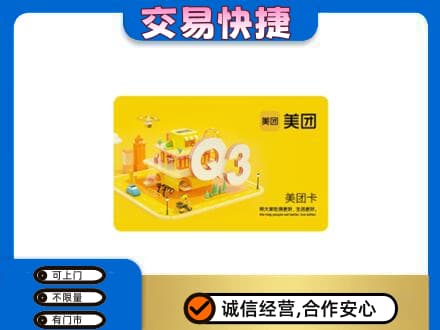 吕梁市柳林购物卡回收美团卡.jpg